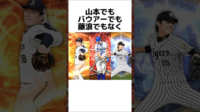 【共感間違いなし】連勝を止めてくるウザい相手に関する雑学【プロスピA】【プロ野球スピリッツa】#shorts
