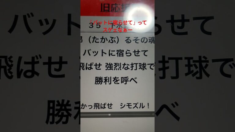 かっこいい応援歌下水流昂