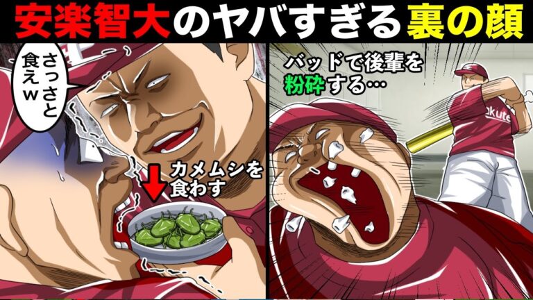 【クビ確定】三木谷オーナーも大激怒…楽天・安楽智大の壮絶パワハラの内容まとめたらガチでヤバかった。カメムシを食わす。バットで粉砕。イチモツ靴下…