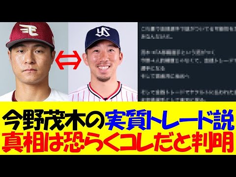 【衝撃】今野と茂木の実質トレード説、真相は恐らくコレだと判明・・・