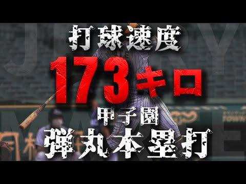 【圧倒的パワー】規格外のフルスイングで弾丸ライナー本塁打を放つタイガースの助っ人　ジェフリー・マルテ
