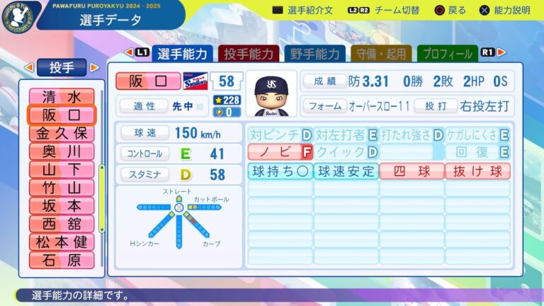 【パワプロ2024選手能力/NPB PlayersData】ヤクルト 58 阪口皓亮選手 Swallows Kosuke Sakaguchi