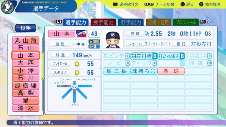 【パワプロ2024選手能力/NPB PlayersData】ヤクルト 43 山本大貴選手 Swallows Daiki Yamamoto