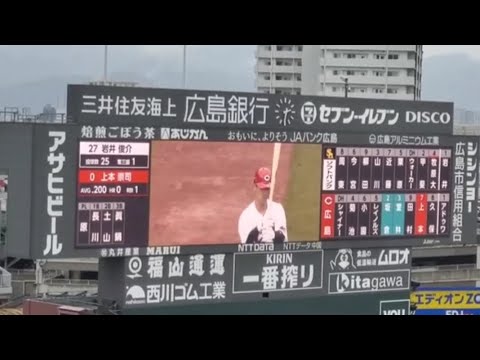20240324　上本崇司 第1打席の登場曲【｢Soranji｣／ミセスグリーンアップル】　3回ｳﾗ　広島東洋ｶｰﾌﾟ@MAZDA Zoom-Zoom ｽﾀｼﾞｱﾑ広島･ﾋﾞｼﾞﾀｰﾊﾟﾌｫｰﾏﾝｽ