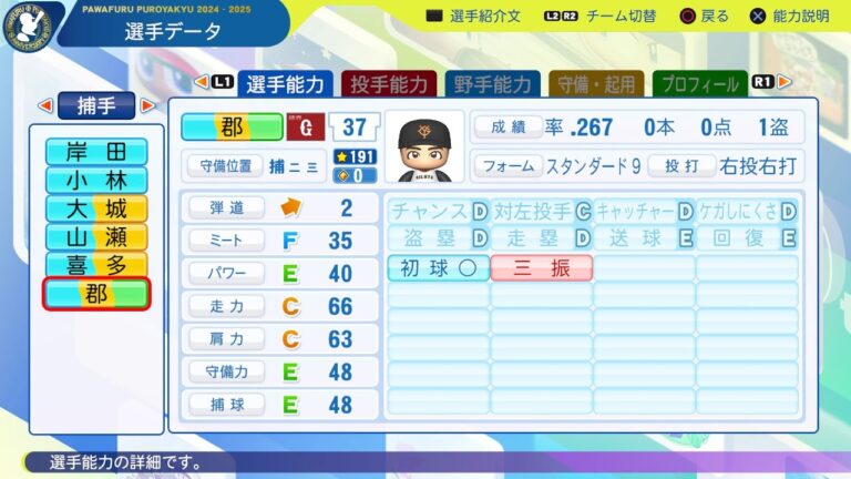 【パワプロ2024選手能力/NPB PlayersData】巨人 37 郡拓也選手 Giants Takuya Kohri
