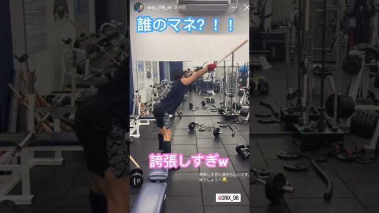 『誰のマネ？！！』※答えはわかりませんw #宇田川優希 #オリックス #オリックスバファローズ
