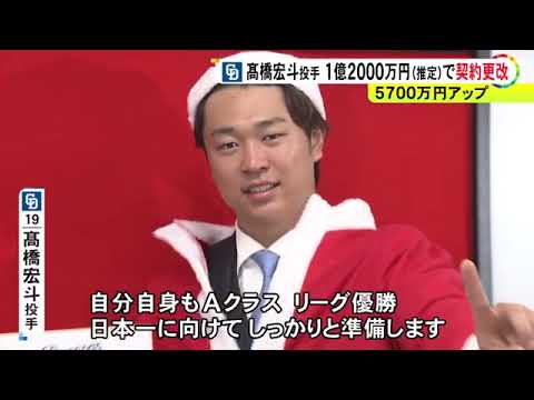 “最優秀防御率”中日・高橋宏斗がほぼ倍増の推定1億2000万円で契約更改「日本一に向けてしっかり準備」 (2024/12/21 18:23)