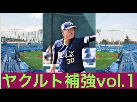 【育成３選手獲得！】東京ヤクルトスワローズの地味な補強をまとめてみた！