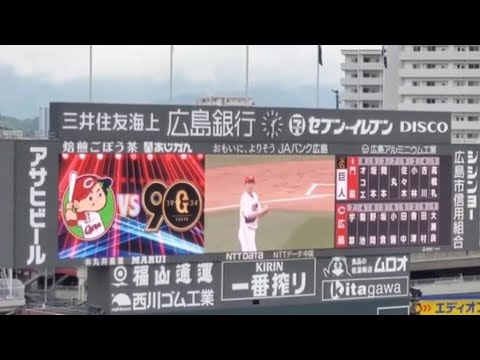 20240421　先発は大瀬良大地！登板時の登場曲【｢大地 ～炎のナンバー～｣／松前香帆】　1回表　広島東洋ｶｰﾌﾟ@MAZDA Zoom-Zoom ｽﾀｼﾞｱﾑ広島･ﾋﾞｼﾞﾀｰﾊﾟﾌｫｰﾏﾝｽ