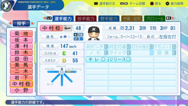 【パワプロ2024選手能力/NPB PlayersData】ロッテ 48 中村稔弥選手 Marines Toshiya Nakamura