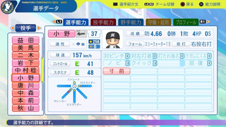 【パワプロ2024選手能力/NPB PlayersData】ロッテ 37 小野郁選手 Marines Fumiya Ono