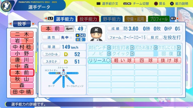 【パワプロ2024選手能力/NPB PlayersData】ロッテ 49 本前郁也選手 Marines Fumia Motomae