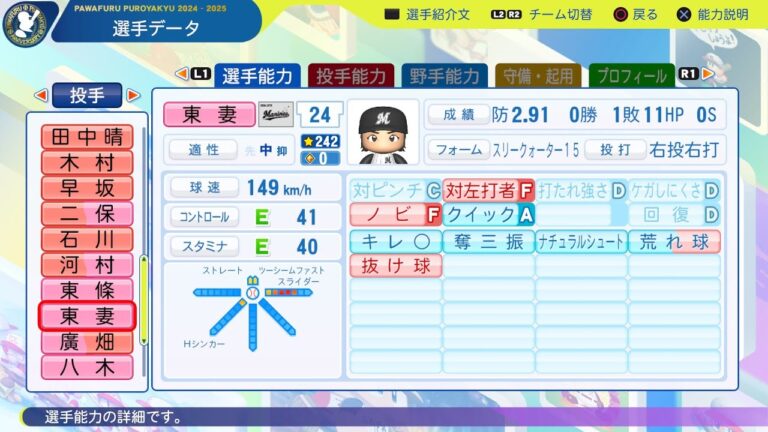 【パワプロ2024選手能力/NPB PlayersData】ロッテ 24 東妻勇輔選手 Marines Yusuke Azuma