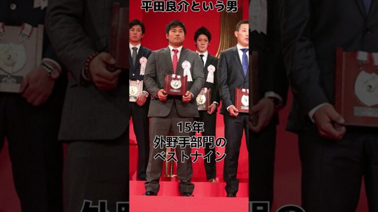 平田良介という男【17年間ありがとう】