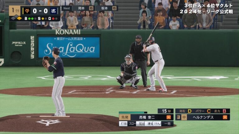 プロ野球スピリッツ2024　巨人vsヤクルト　11回戦　観戦　スタメン適当