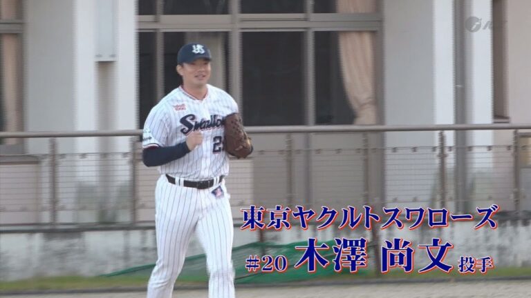 東京ヤクルトスワローズ 木澤尚文投手から学ぶ BASEBALL ACADEMY 2024.12.20放送
