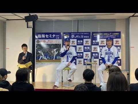 DeNA・森原康平＆伊勢大夢が進学塾で名言連発「地道が近道」「現状維持は退化」