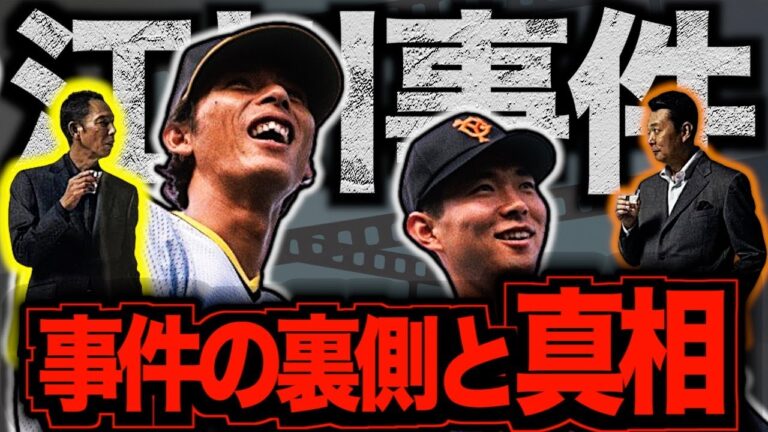 【悲劇】数奇な運命を辿った江川卓と小林繁…2人の悲しき物語を振り返る