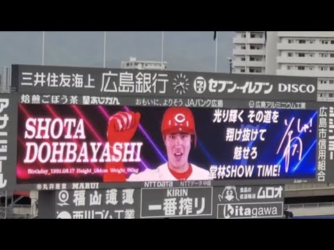 20240420　堂林翔太 偶数打席の登場曲【｢ゴールデンタイムラバー｣】8回ｳﾗ第4打席　広島東洋ｶｰﾌﾟ@MAZDA Zoom-Zoom ｽﾀｼﾞｱﾑ広島･ﾋﾞｼﾞﾀｰﾊﾟﾌｫｰﾏﾝｽ