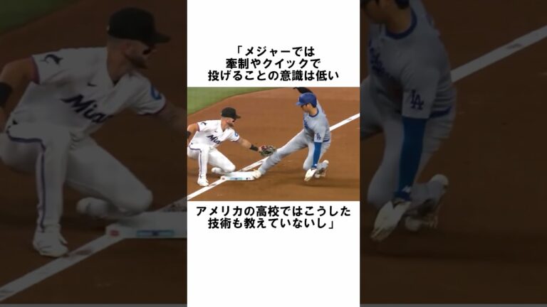 『大谷批判をした上原浩治』に関する雑学　#野球解説　#雑学　#上原浩治　#shorts　　#大谷翔平　#ドジャース　#野球雑学
