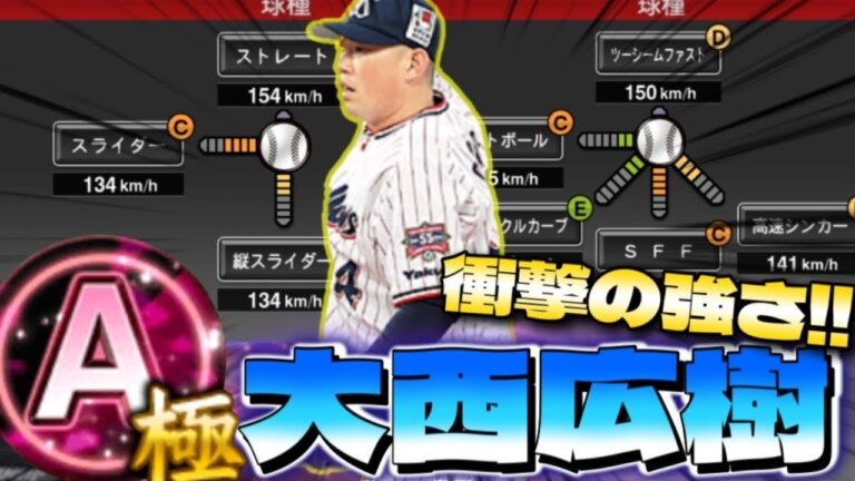 【我慢の限界】Sランク登場が待ち遠しい投手No. 1！"大西広樹"はヤクルト純正最強格まで上り詰めるポテンシャルを秘めている。