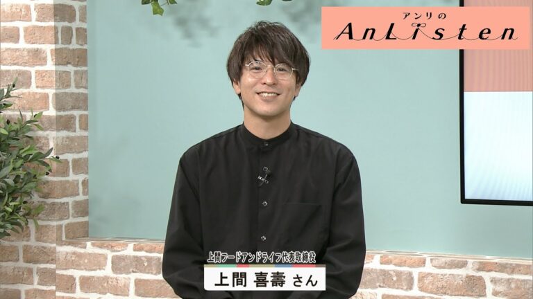 Listen16 上間喜壽さん
