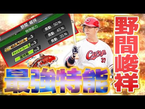 特能が過去一強い！！これが進化した野間峻祥バッティング￼じゃ‼️