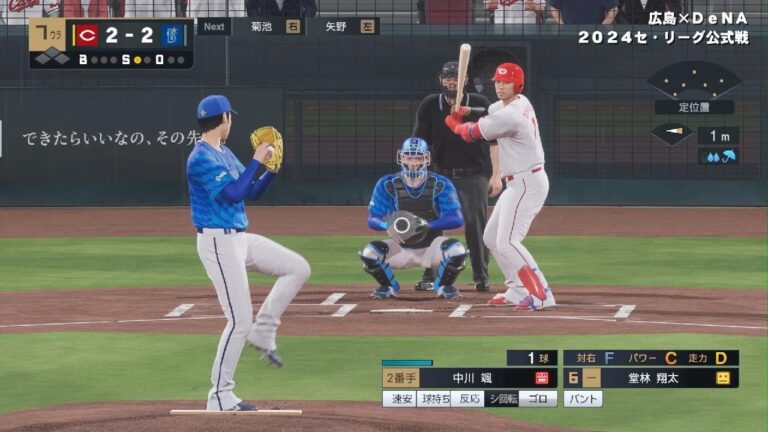 中川颯game8【プロ野球スピリッツ2024-2025】