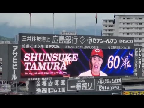 20240421　田村俊介 登場曲【｢君の太陽｣／山猿】　3回ｳﾗ　広島東洋ｶｰﾌﾟ@MAZDA Zoom-Zoom ｽﾀｼﾞｱﾑ広島･ﾋﾞｼﾞﾀｰﾊﾟﾌｫｰﾏﾝｽ