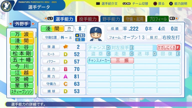 【パワプロ2024選手能力/NPB PlayersData】日本ハム 8 淺間大基選手 Fighters Daiki Asama