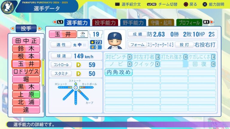 【パワプロ2024選手能力/NPB PlayersData】日本ハム 19 玉井大翔選手 Fighters Taisho Tamai