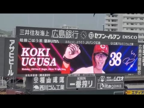 20240420　代打･宇草孔基 登場曲【｢みんなのうた｣／サザンオールスターズ】　7回ｳﾗ　広島東洋ｶｰﾌﾟ@MAZDA Zoom-Zoom ｽﾀｼﾞｱﾑ広島･ﾋﾞｼﾞﾀｰﾊﾟﾌｫｰﾏﾝｽ