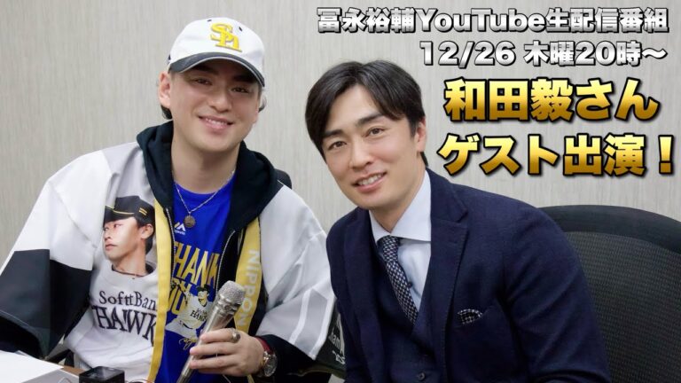 【生22】和田毅さん登場！！クリスマスディナーライブダイジェスト！