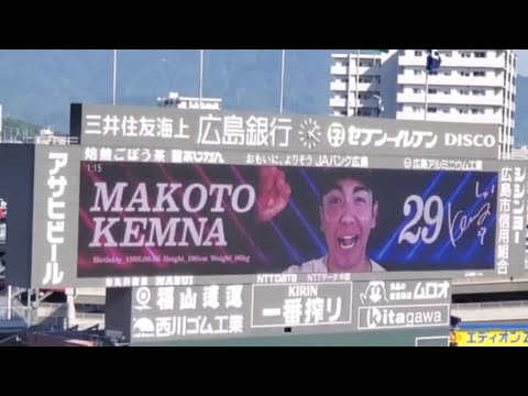 20240503　ｹﾑﾅ誠 登板時の登場曲【｢東京少年｣／GOING STEADY】　8回表　広島東洋ｶｰﾌﾟ@MAZDA Zoom-Zoom ｽﾀｼﾞｱﾑ広島･ﾋﾞｼﾞﾀｰﾊﾟﾌｫｰﾏﾝｽ