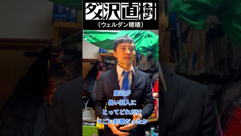 ダウンタウン松本人志復活！影響力がどれだけすごかったのか。芸歴２０年の地下芸人が語る