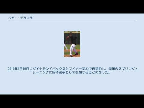 ルビー・デラロサ