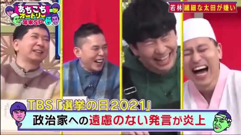 【あちこちオードリー2024】【広告無し】 オードリーが学生時代から憧れていた爆笑問題を招き、本音トーク！太田光衝撃伝説や田中の秘密が明らかに！さらに爆笑問題が漫才への思いを語る。太田VS