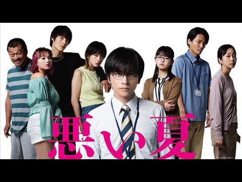 河合優実・窪田正孝らがクズ役に 北村匠海主演「悪い夏」 全キャスト＆特報解禁drama News