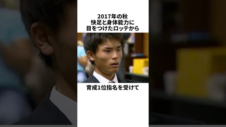 「ガソスタバイトからプロに成り上がった」和田康士朗についての雑学#野球#野球雑学#千葉ロッテマリーンズ