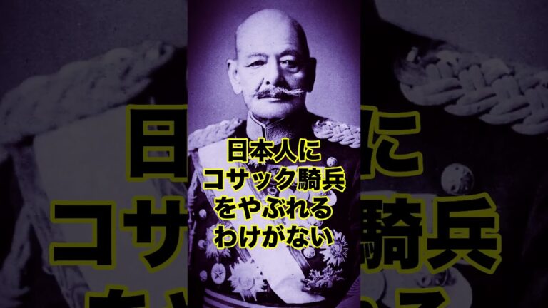 【最強の二人；秋山兄弟】#歴史 #解説 #教育 #日本軍 #shorts #short