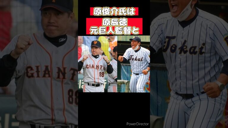 東海大相模 野球部の裏側　#ヤバい #東海大相模 #甲子園 #藤田 #エース #高校野球 #原辰徳 #原俊介