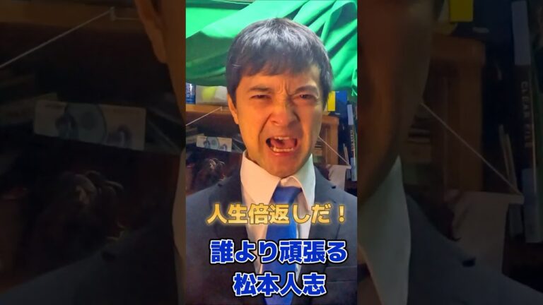 松本人志は誰よりも努力家だった。芸能界で最も輝く情熱