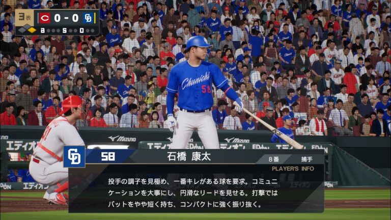 【プロスピ2024フィールドプレイ/NPB TheShow24】中日 58 石橋康太選手 Dragons Kota Ishibashi