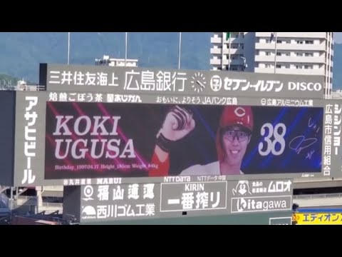 20240503　代打･宇草孔基 登場曲【｢みんなのうた｣／サザンオールスターズ】　8回ｳﾗ　広島東洋ｶｰﾌﾟ@MAZDA Zoom-Zoom ｽﾀｼﾞｱﾑ広島･ﾋﾞｼﾞﾀｰﾊﾟﾌｫｰﾏﾝｽ