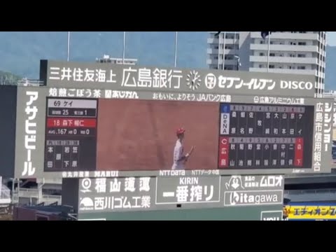 20240504　森下暢仁 第1打席･打席時の登場曲【｢FIRE｣／BTS】　3回ｳﾗ　広島東洋ｶｰﾌﾟ　@MAZDA Zoom-Zoom ｽﾀｼﾞｱﾑ広島･ﾋﾞｼﾞﾀｰﾊﾟﾌｫｰﾏﾝｽ