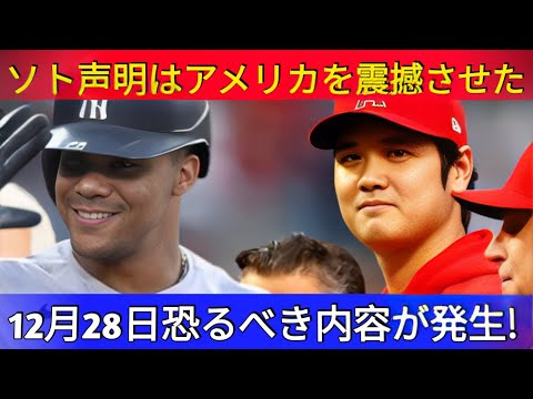 フアン・ソトが大谷翔平に対し異例の声明！12月28日に起きた驚きの展開とは！？【海外の反応】  Samrual Swing