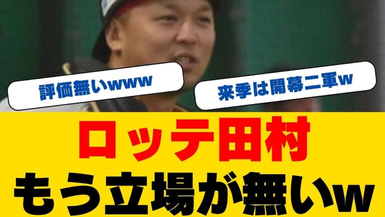 【独占密着】ロッテ田村龍弘の知られざる配球術...西野投手との10年超コンビが光る「勝利の方程式」全貌！投手陣から感謝の声が殺到する理由とは! ？