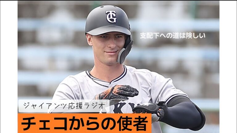 ティマとフルプ　ジャイアンツ応援ラジオ
