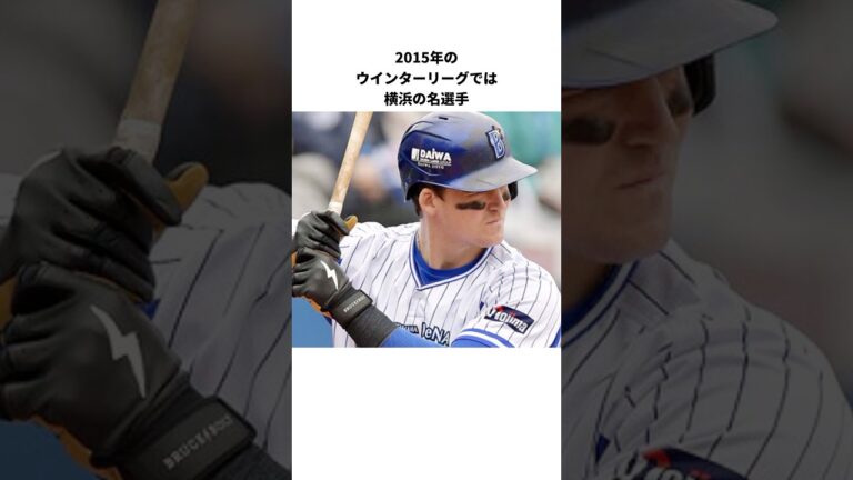 【TA】オースティンの雑学　#野球#プロ野球