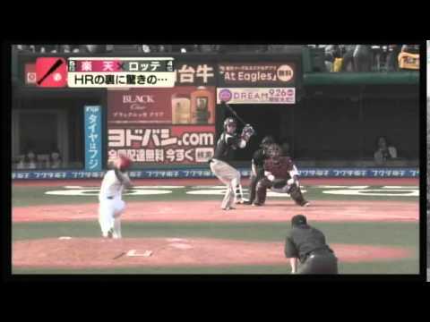 2015/5/16 楽天 × ロッテ サンチェス ２ラン 代打・枡田、銀次の適時打で４点 ハイライト
